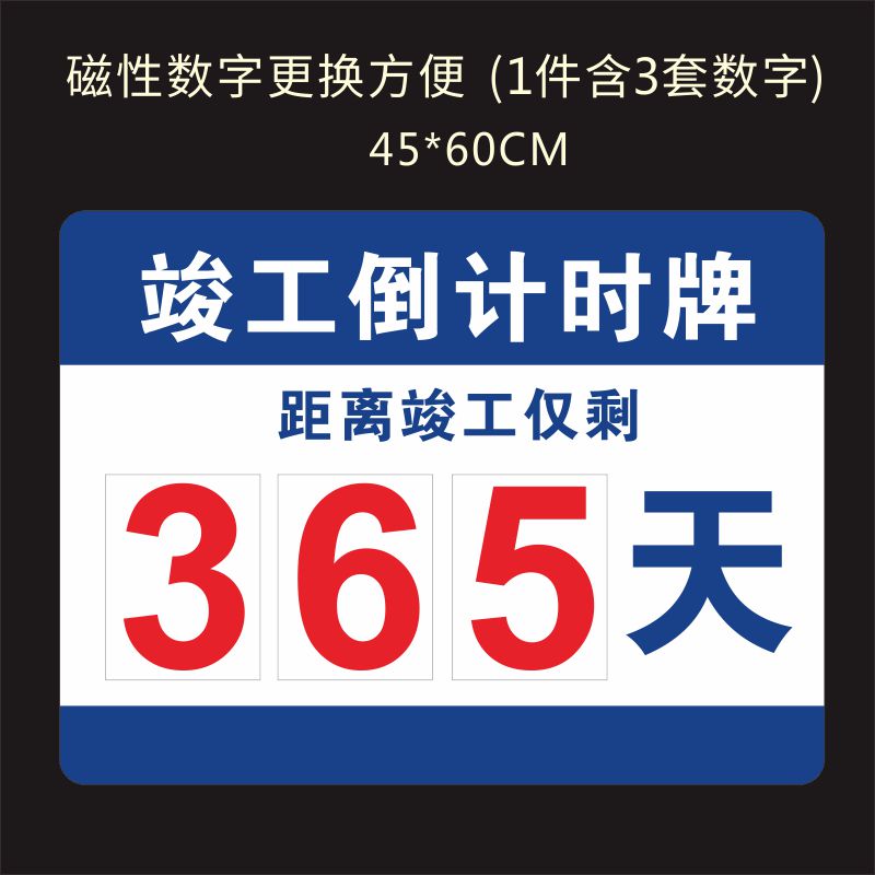 无事故倒计时安全生产牌累计天数运行牌磁性板简易数字号码可更换