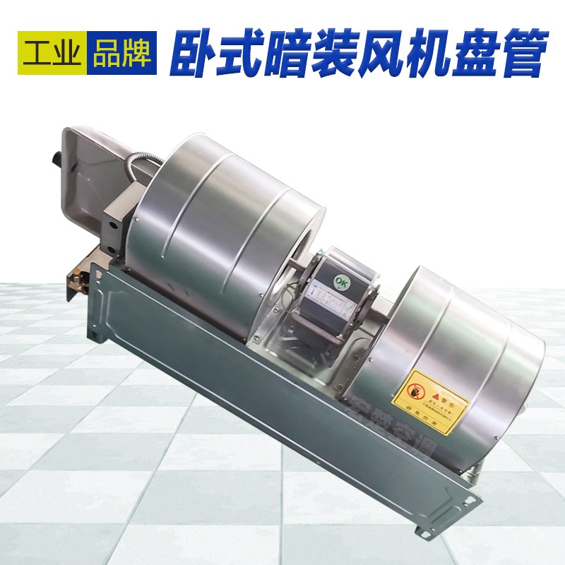 卧式暗装风机盘管水冷空调家用商用中央空调水机冷暖两用风盘亚太