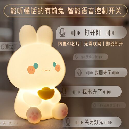 新款有前兔晚安灯硅胶夜灯充电拍拍语音控制卧室床头卡通伴睡灯