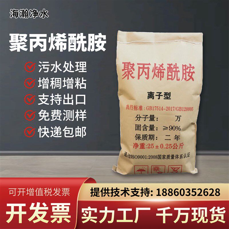 聚丙烯酰胺PAM絮凝沉淀剂国标工业养殖污水洗沙钻探增稠增粘白药