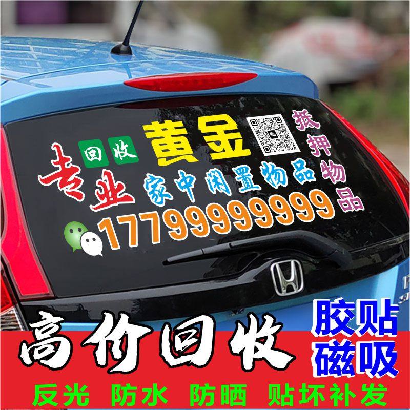 高价回收汽车後窗文字广告车身拉花老酒名品收购後档车贴纸定制