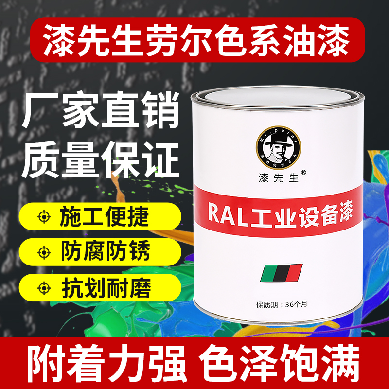 劳尔RL00/01/02/03/0/07/08/11//1油漆