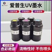 uv打印机墨水