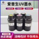 uv打印机墨水