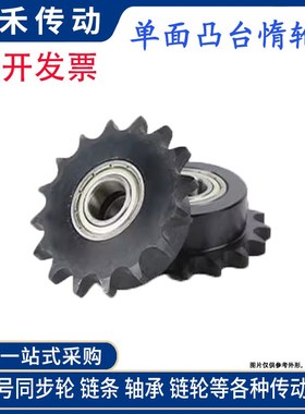 5钢惰轮链轮单边台带轴承替代STL0B 0C 08B 10链条涨紧轮