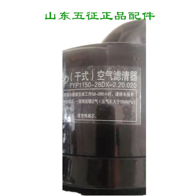 五征三轮车原厂配件空气滤清器7YP11-28DX-2.20.020过滤 呼吸器