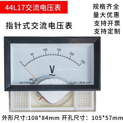 44L17指针式交流电压表150V250V450V500V1000V带框嵌入式伏特表