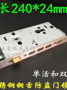 加厚304不锈钢铜舌锁体 巨力铸诚日上步阳防盗门常用锁体240*24mm