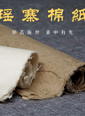 古法瑶寨棉纸手工土加厚毛边白色仿古色构皮纯皮麻纸复古做旧收藏