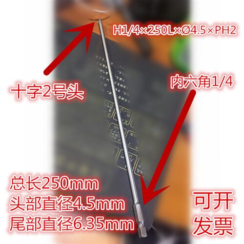 风批头 电批头 电动螺丝批头 H1/4250L?4.5PH2