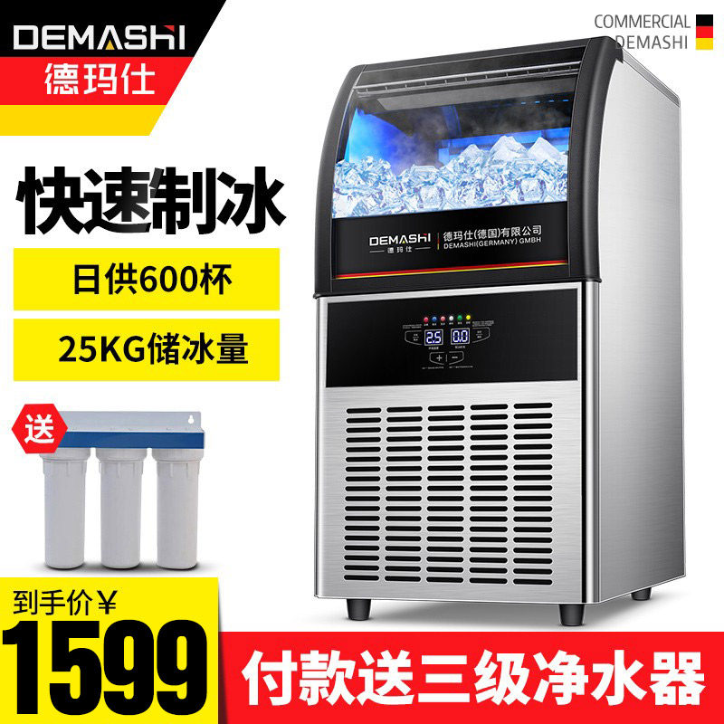 德玛仕制冰机商用奶茶店冰块制作机小型全自动一体大型大容量酒吧