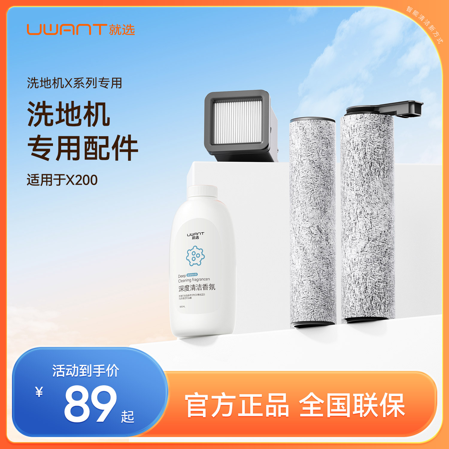 Uwnt洗地机配件 X200/洗地机专用