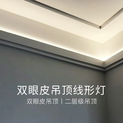 双眼皮吊顶线型灯洗墙灯槽线形灯带客厅回形顶反光铝槽单边线条灯