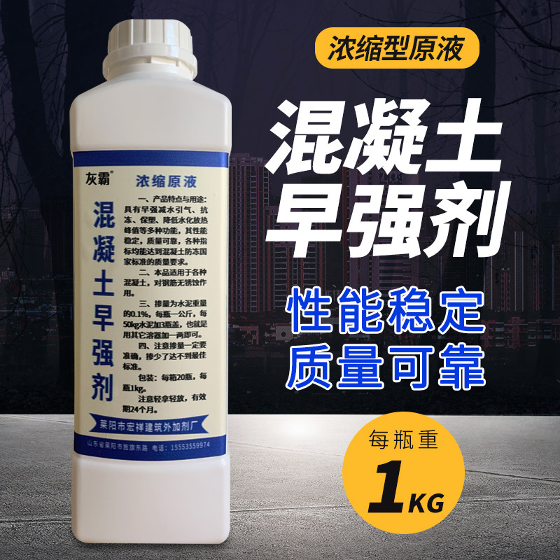 混凝土早强剂 混凝土水泥早强剂 混凝土凝固剂硬化剂快硬剂凝结剂