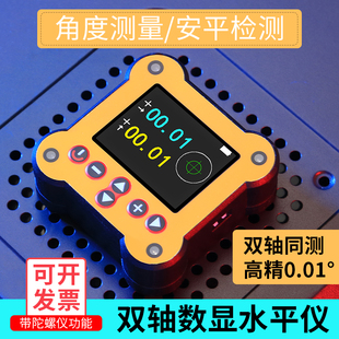 倾角仪电子数显水平仪两圆心平移尺双轴水平仪高精度角度测量仪