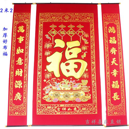 加厚绒布烫金福字中堂挂画客厅挂联对联乔迁新居过年开业挂画装饰