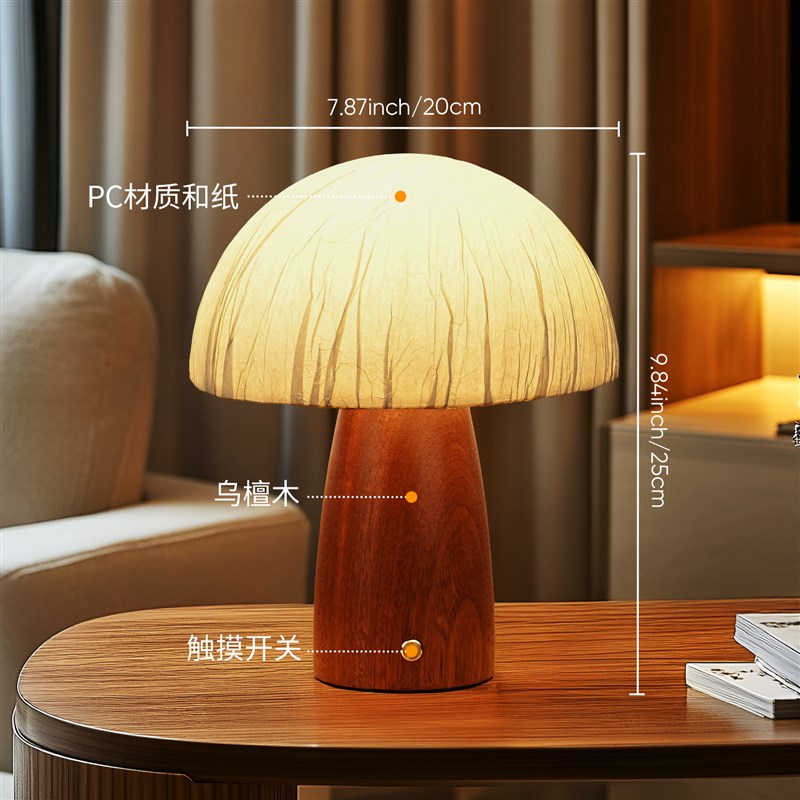 原木蘑菇灯法式奶油风台灯主卧床头柜高级感简约浪漫充电小夜灯