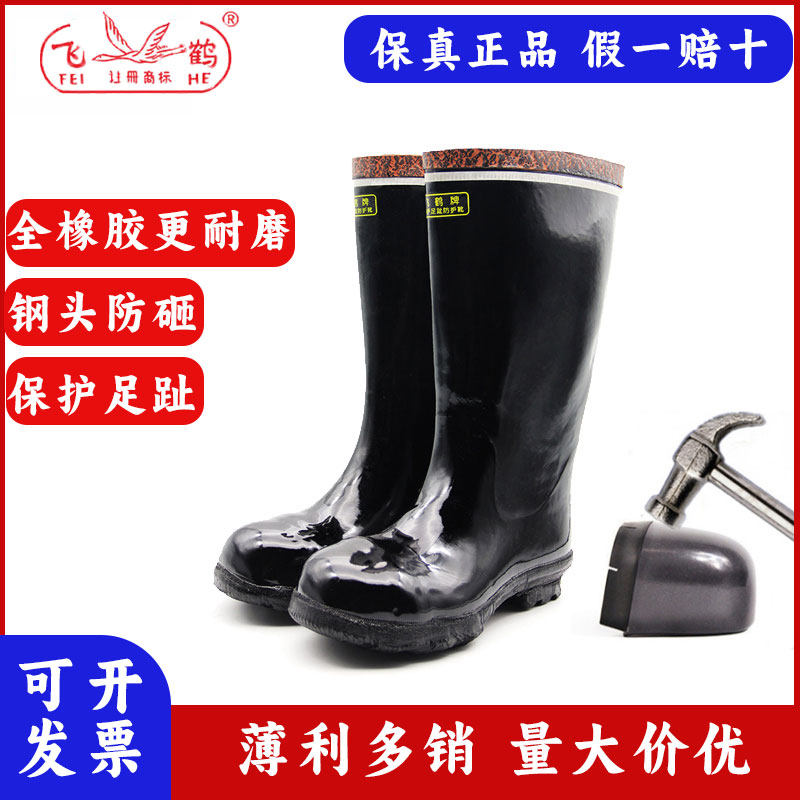 飞鹤工矿靴钢头绝缘耐磨防砸反光除臭橡胶中高筒防滑煤矿工矿雨靴