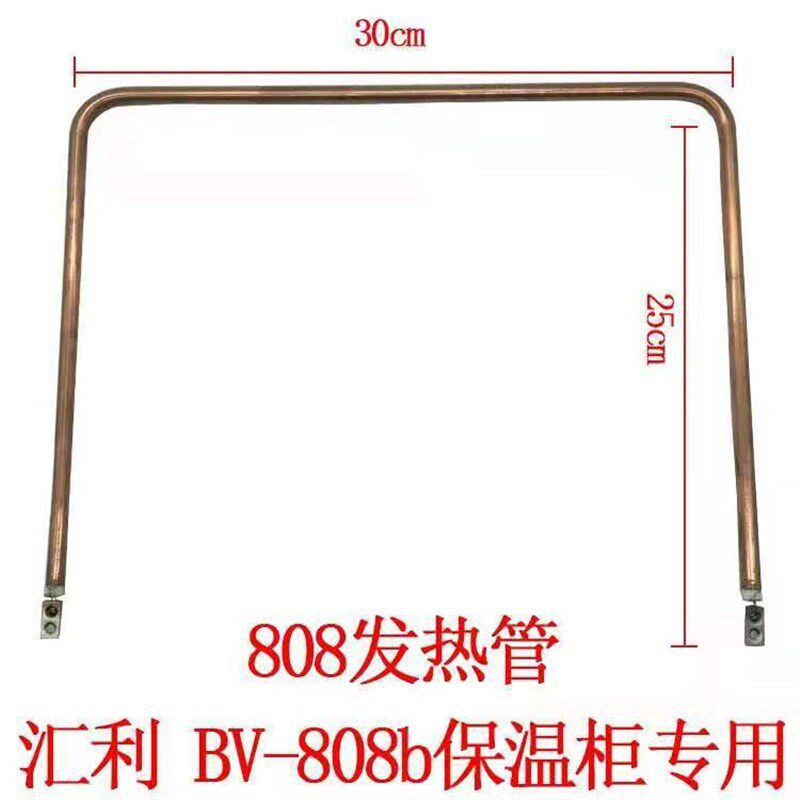 汇利保温柜加热管 BV-808展示柜加热管弧形食品保陈列柜可订做