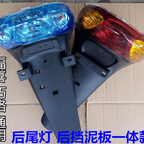 踏板助力车配件福喜巧格改装后挡泥板福喜后尾灯总成后刹车灯泡