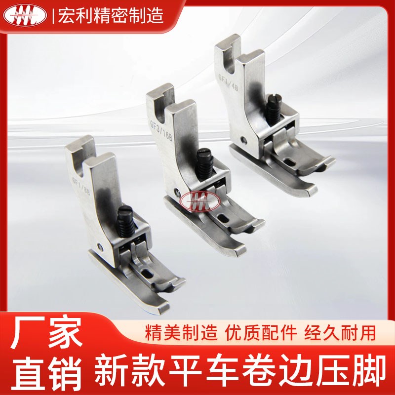 新款平车卷边压脚进口卷边专用压脚GF1/4B压脚工业缝纫机配件大全