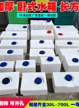 加厚塑料水箱长方形车载小水箱方桶水桶塑料桶方形卧式油桶柴油桶