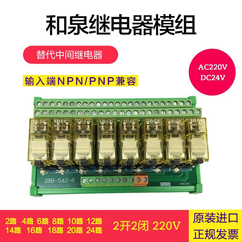 2~24路和泉交流220V继电器模组控制板放大板继电器模块2开2闭