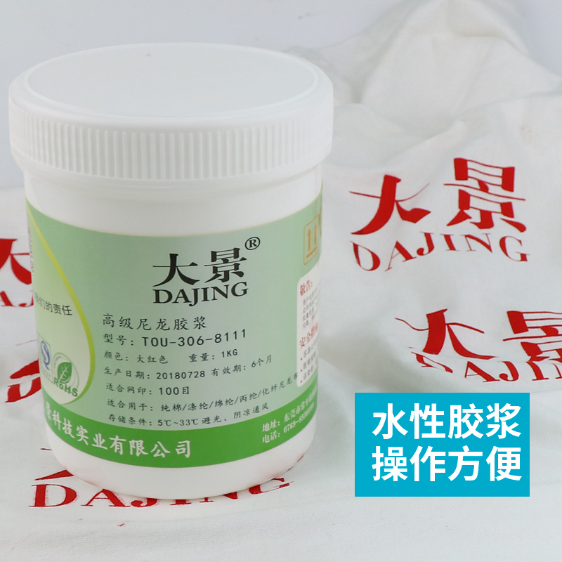 30尼龙白胶浆丝网印花棉布书包帆布浆手工印刷水性丝印油墨