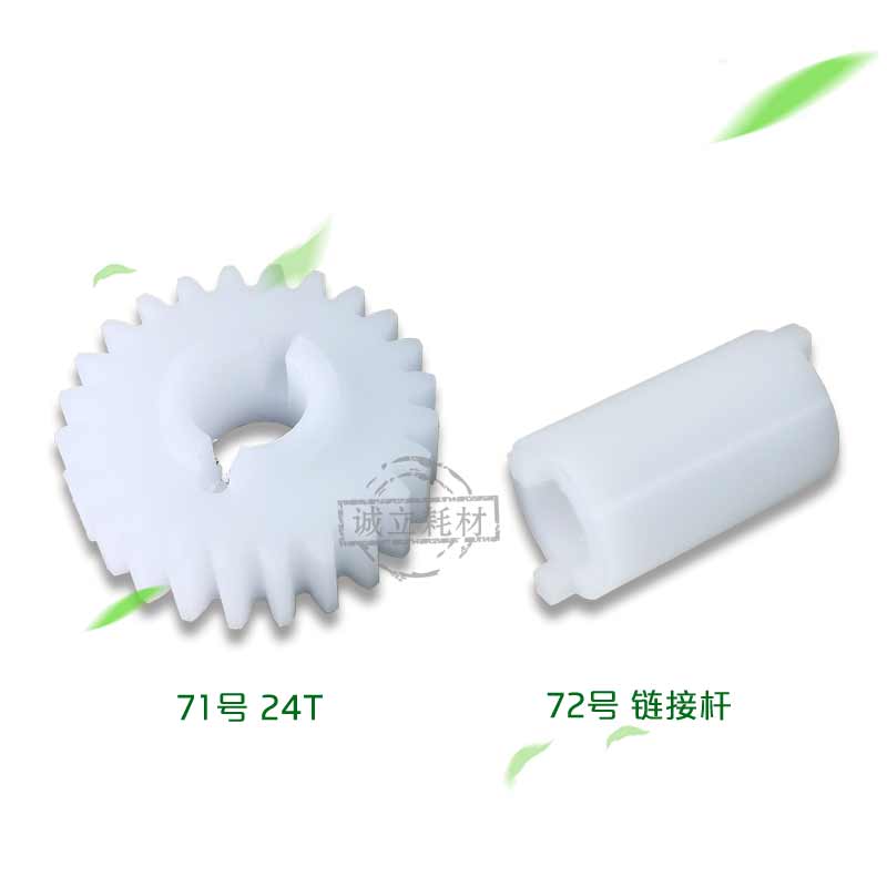 奇普KIP7100 7170 7570工程机定影出纸口齿轮 定影齿轮