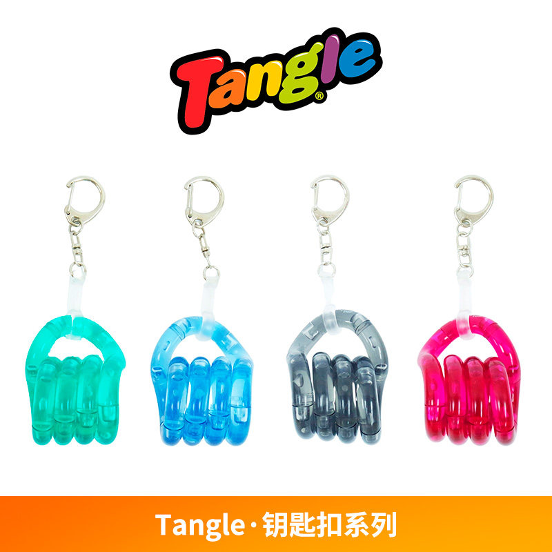 Tangle官方正版扭扭乐钥匙扣系列解压玩具ADHD专注力训练手指玩具