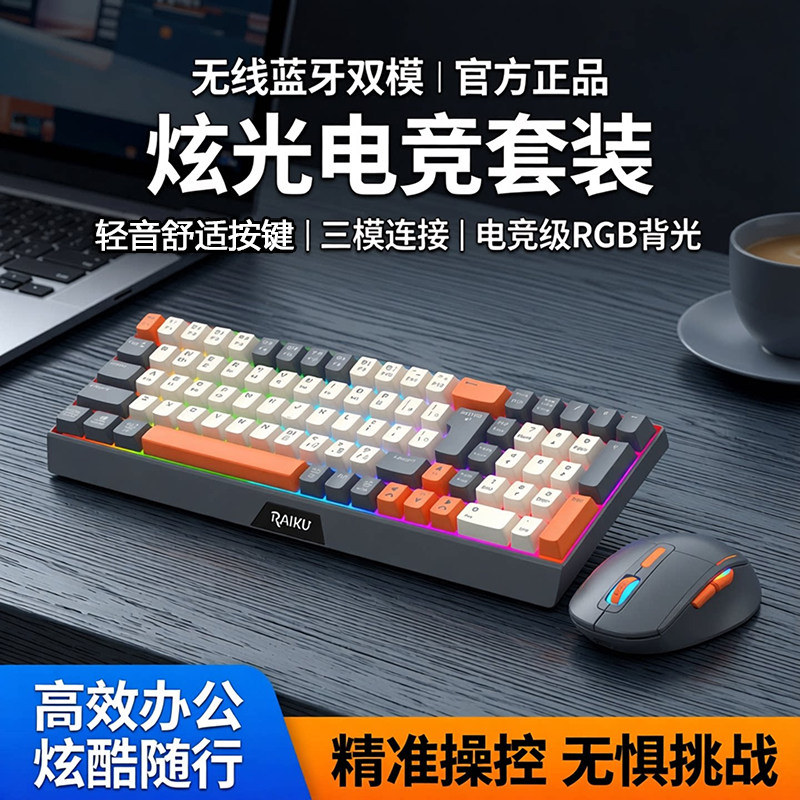 时尚无线蓝牙双模键盘鼠标套装笔记本电脑充电背光USB家用炫光