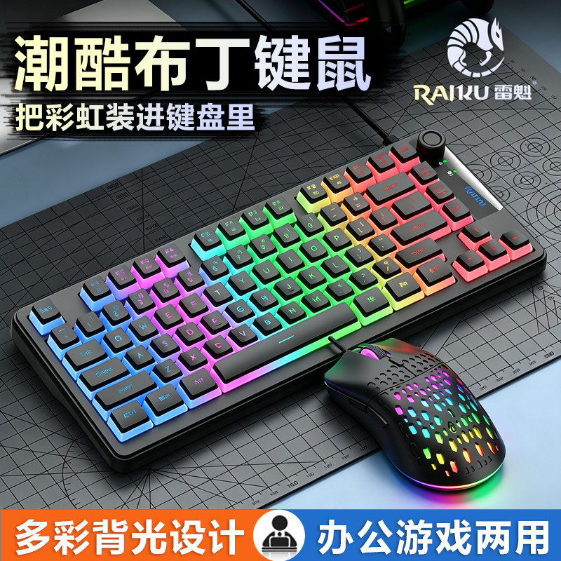 雷魁奶白多色布丁键帽有线键盘
