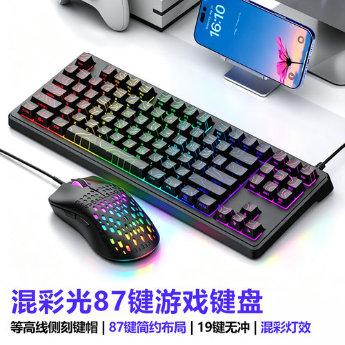 雷魁混彩光87键游戏键盘