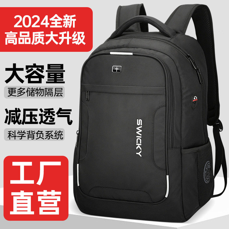瑞士军刀双肩包SWICKY女男款大容量电脑包高中学生包书包商务背包