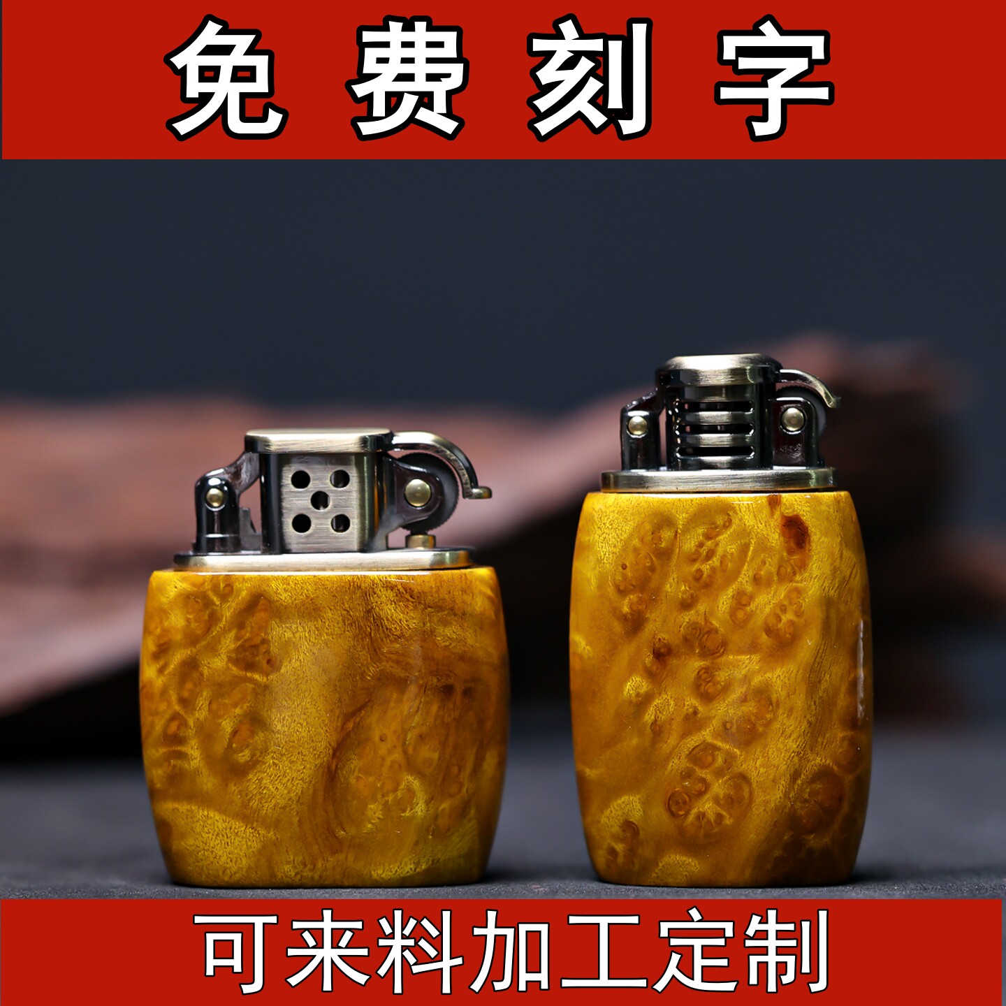 ZORRO佐罗黄金樟打火机刻字定制姓名log红木火机文玩煤油防风送礼
