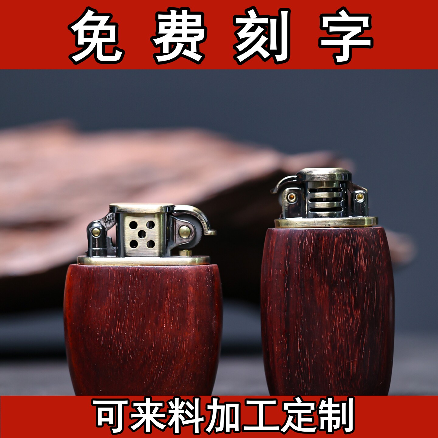 ZORRO佐罗打火机印度小叶紫檀刻字定制姓名红木火机文玩煤油送礼