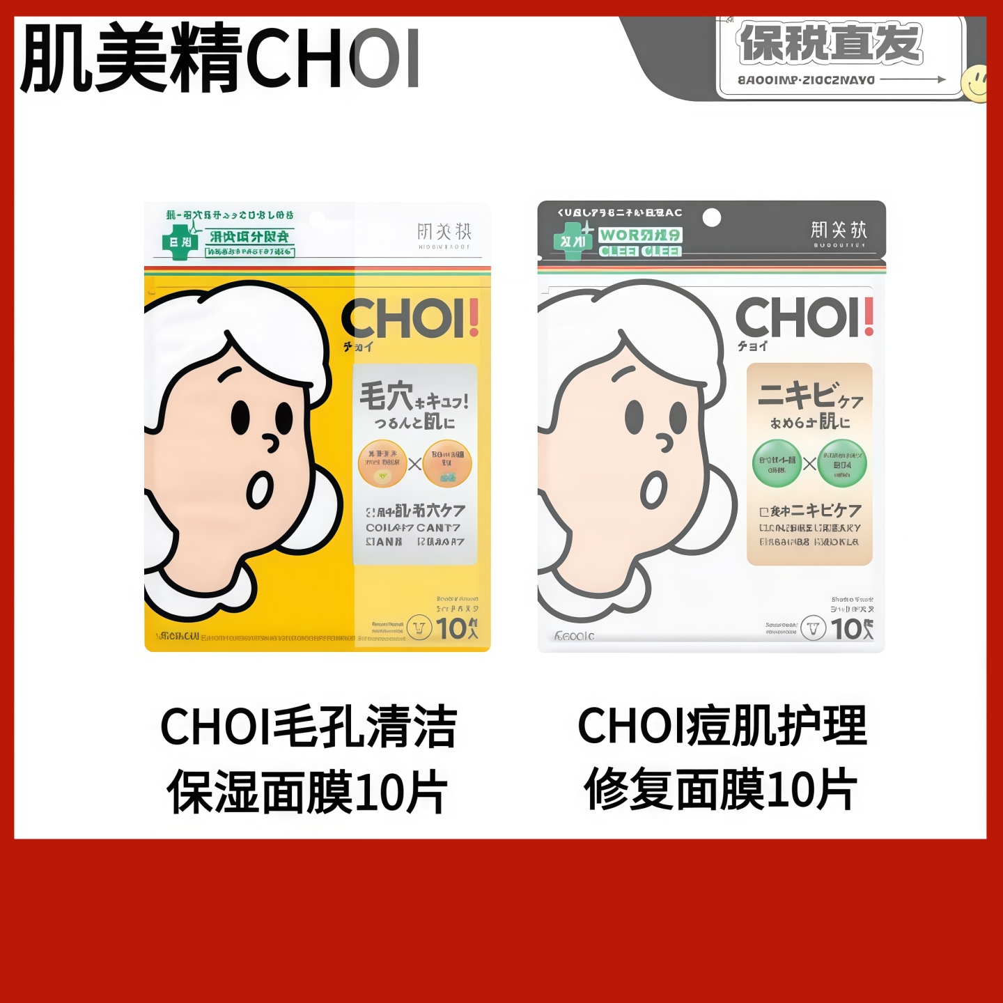 日本面膜Kracie肌美精CHOI痘肌护理修复面膜进口毛孔清洁保湿面膜