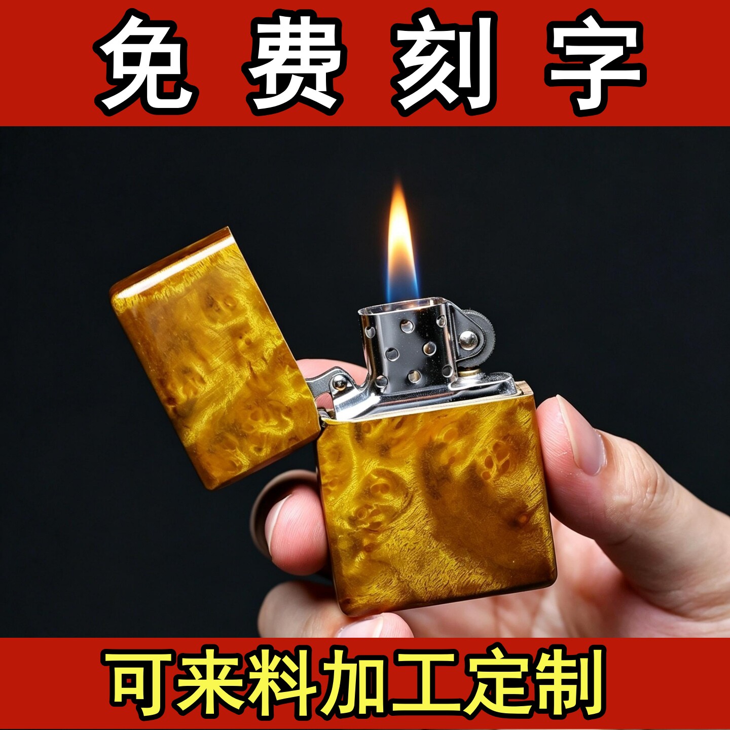 ZORRO佐罗黄金樟打火机整木刻字定制红木火机文玩煤油防风送礼