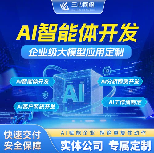 Ai智能体agent定制软件开发企业APP客服系统知识库模型工作流搭建