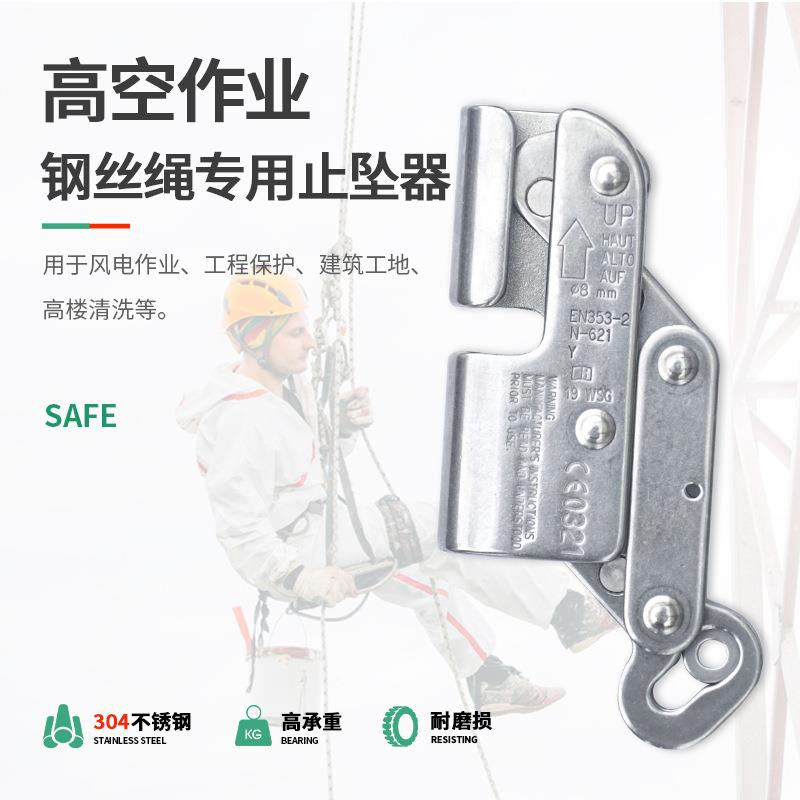 钢丝绳自锁器攀绳OXY登防坠空安绳全锁止器子自高锁卡扣绳锁扣防
