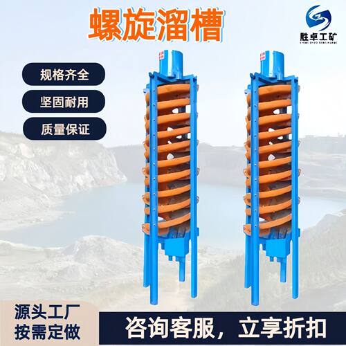 矿用玻璃钢螺旋溜槽 5LL-400玻璃钢螺旋溜槽 现货玻璃钢螺旋溜槽