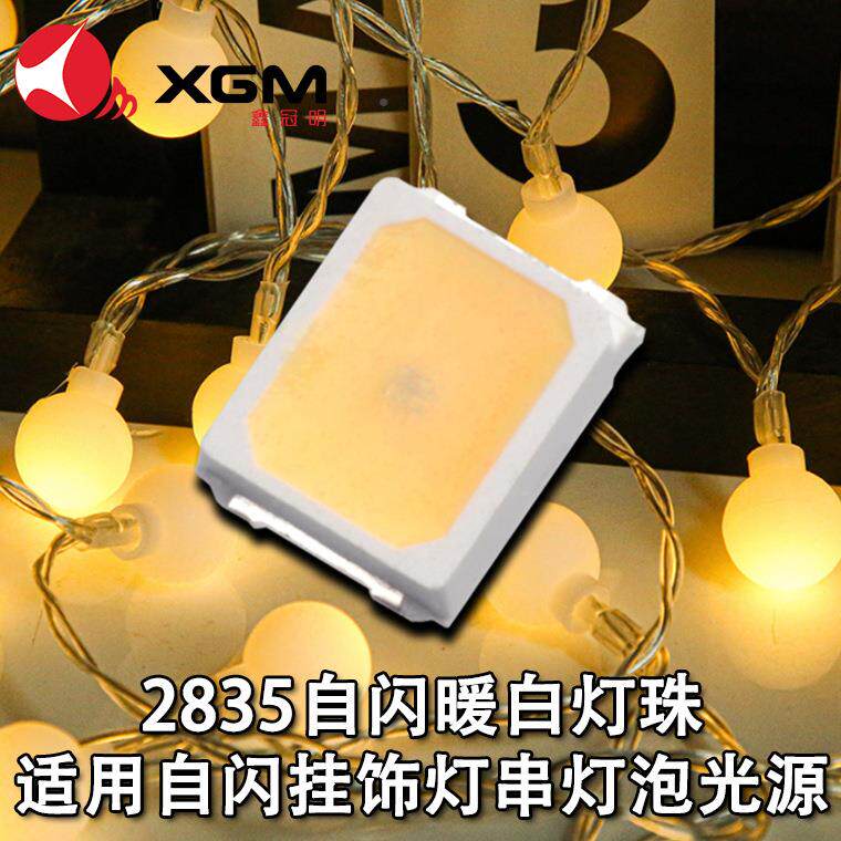 283自闪暖白灯珠3小夜灯声控灯节日片户外5灯DZS串285自闪暖白贴
