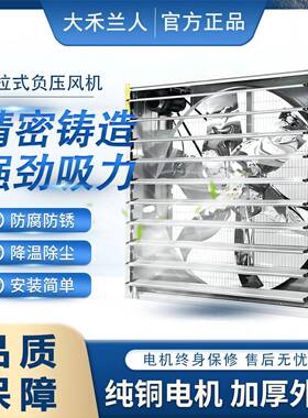 风机推拉扇负压排业风扇畜牧养殖车间款工排NNH气大风力节能