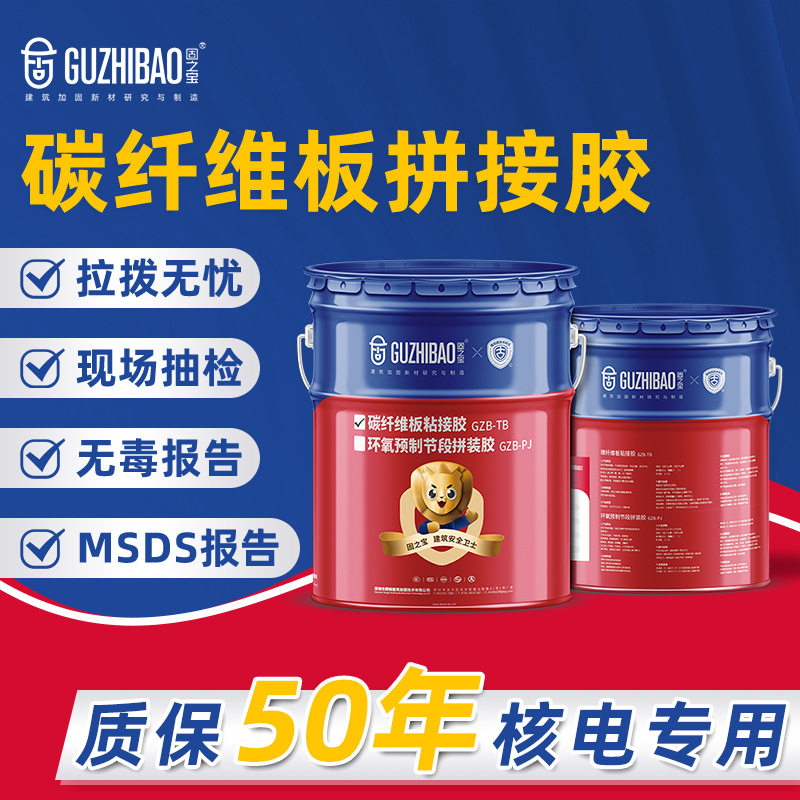 核电专用碳纤维板拼接胶工程建筑加固AB胶桶装胶碳纤维板拼接胶