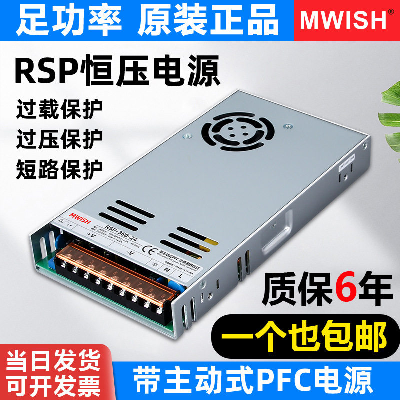 明伟RSP主动式PFC开关电源