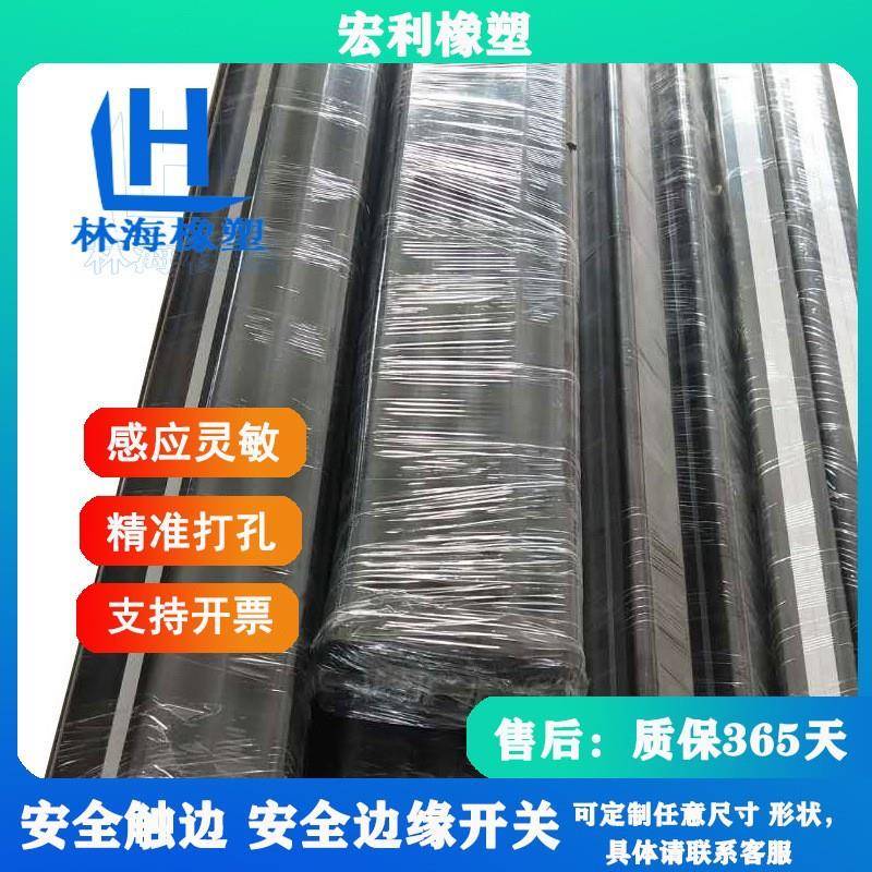 升降舞台836水防安全防撞开关安车全触边防剪切自动清雪防撞条