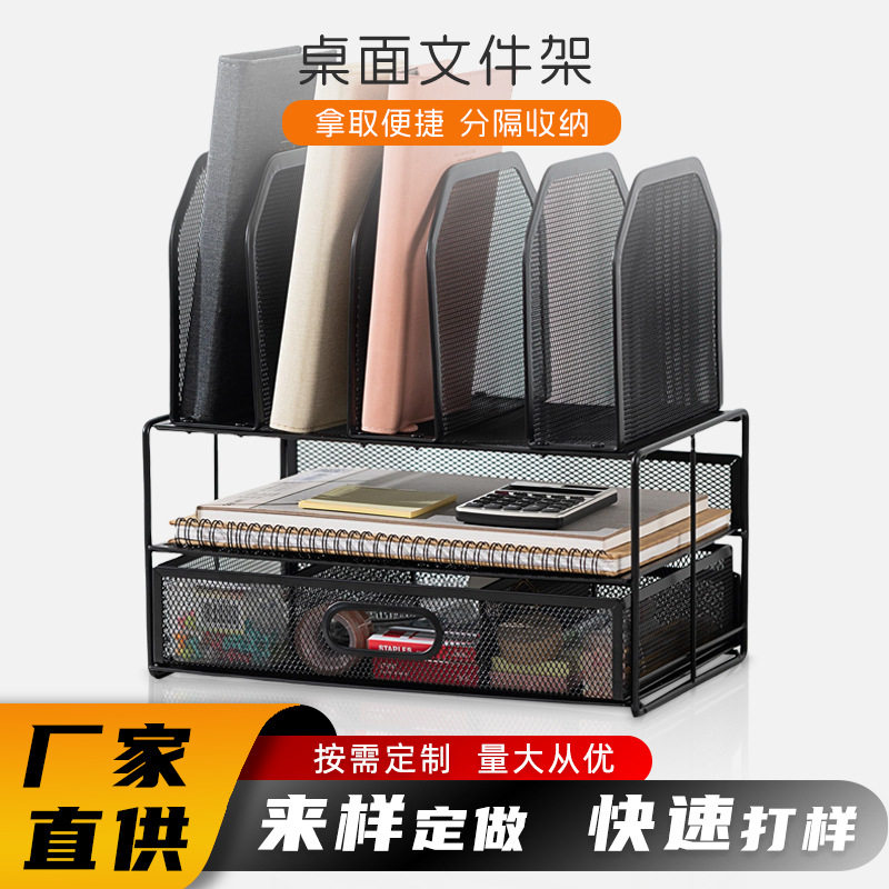 跨境新款办公室桌面收纳架办公用品多层置物架档案金属文具文件架