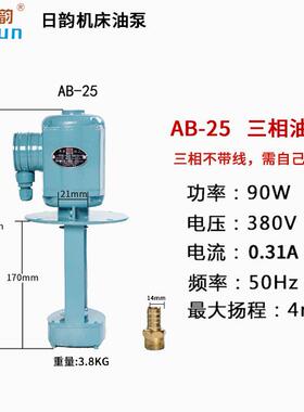 日韵DA环ANQB机床磨床油泵冷却泵电泵单相循2B20V三相380V水泵