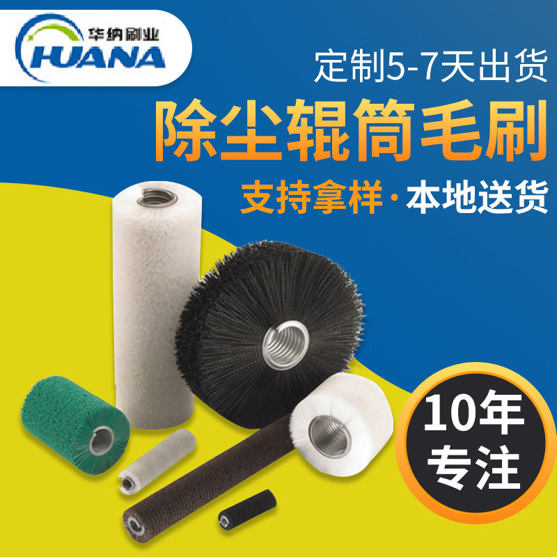 工业外绕辊筒毛刷高效除尘图片