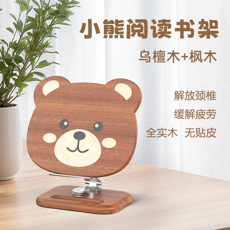 实木创意铝合金儿童桌面阅读书架书立书夹黑胡桃木可旋转实木支架